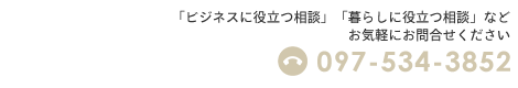 お気軽にお問合せください。